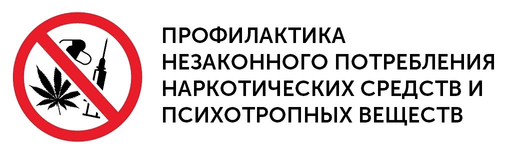 Информация о Неделе профилактики употребления наркотических средств