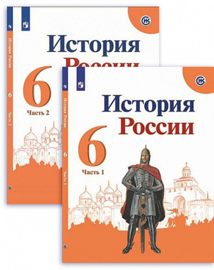 История России 6 Класс Купить